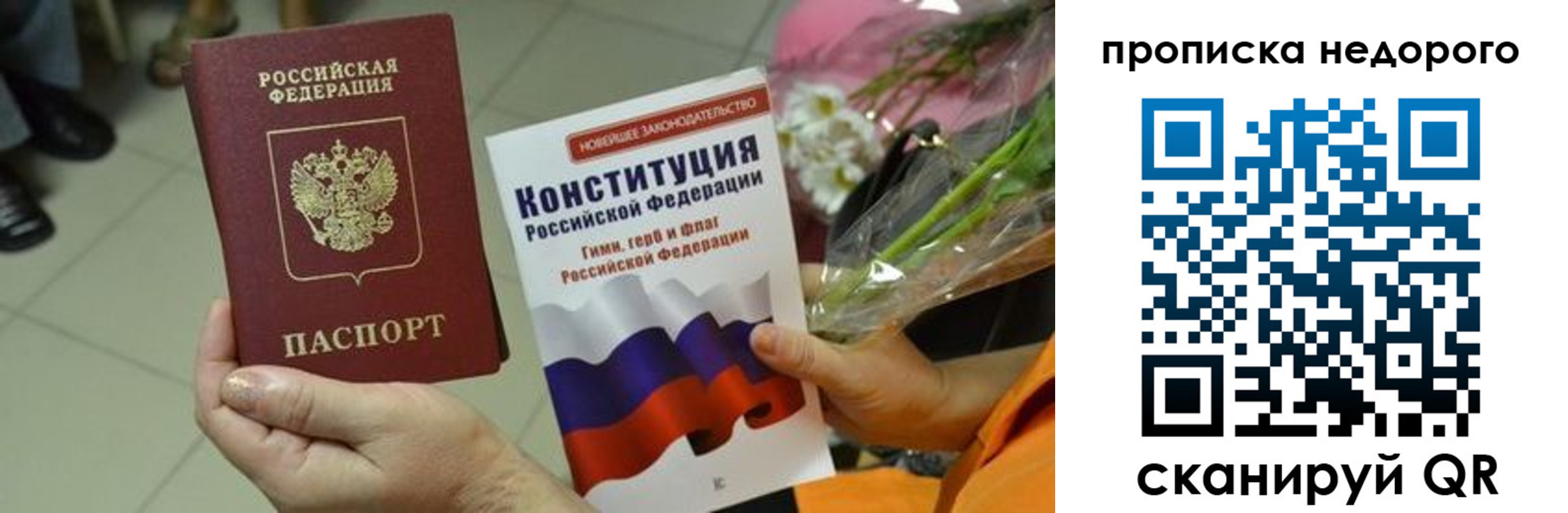 прописка в Заозёрске