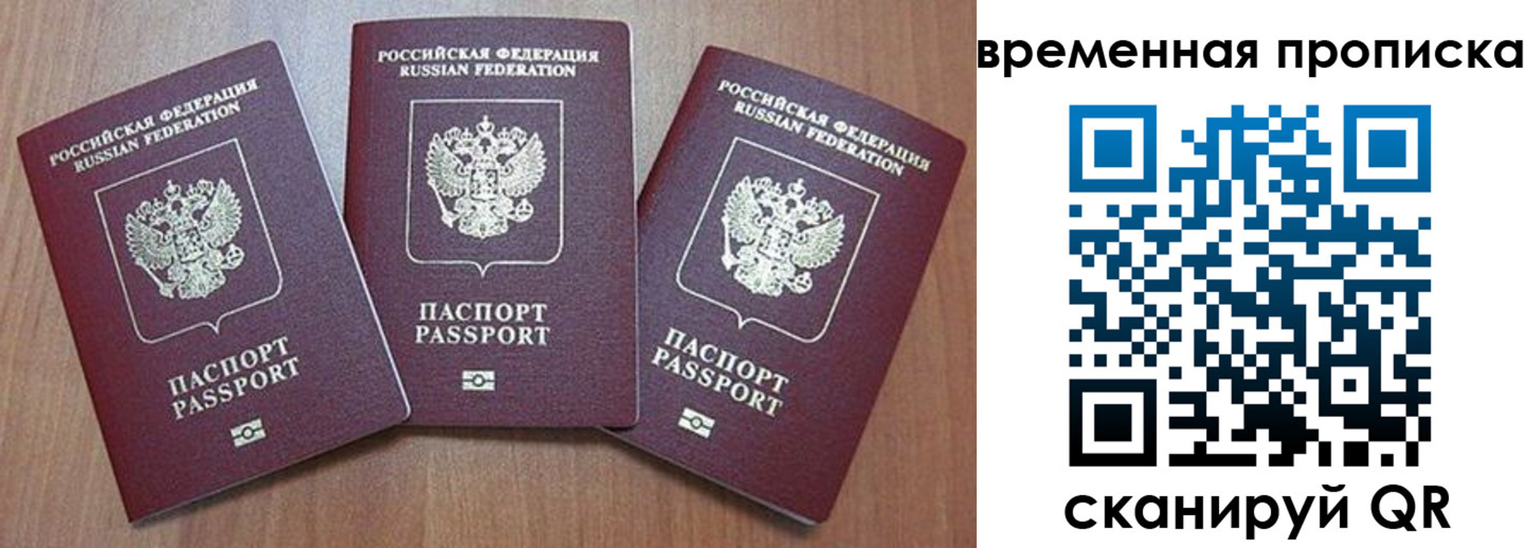 временная регистрация в Заозёрске