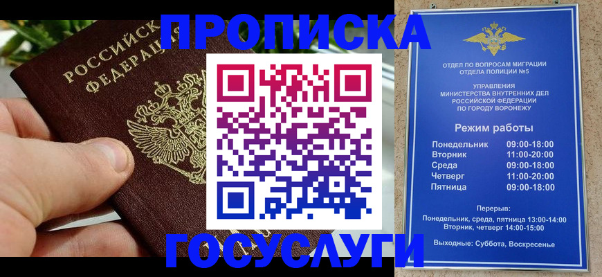 временная регистрация для школы в Заозёрске