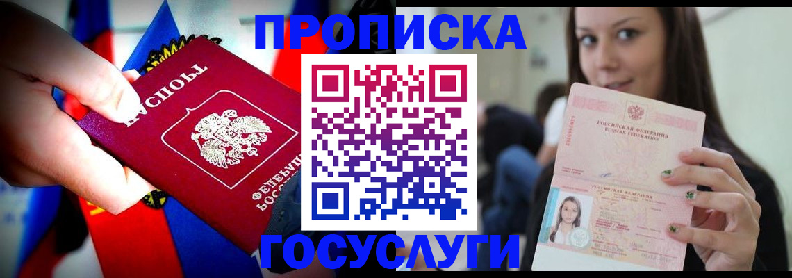 прописка штамп в Заозёрске