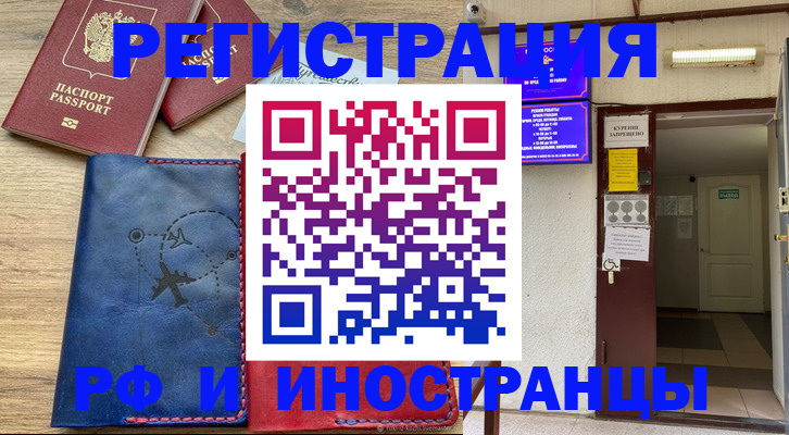 временная регистрация 2025 в Заозёрске