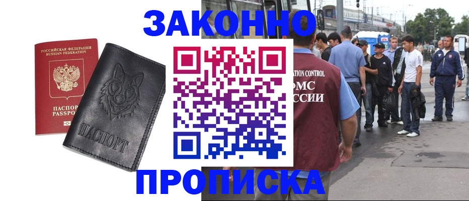 прописка поиск в Заозёрске