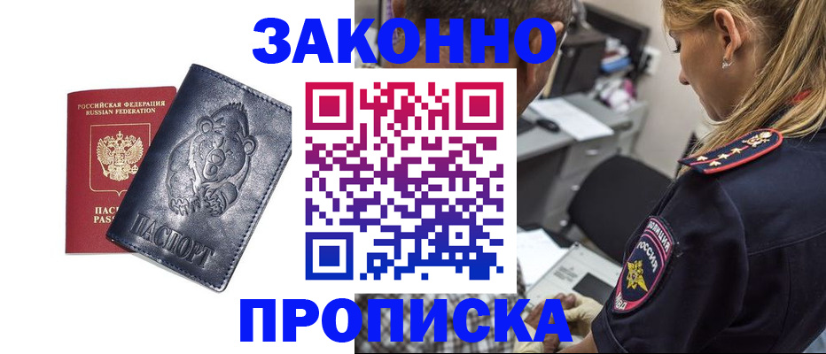 временная регистрация для всех в Заозёрске