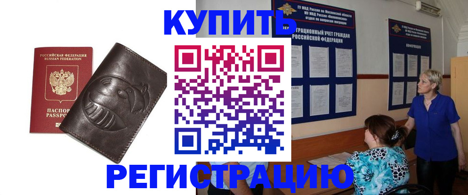 временная регистрация 2025 в Заозёрске