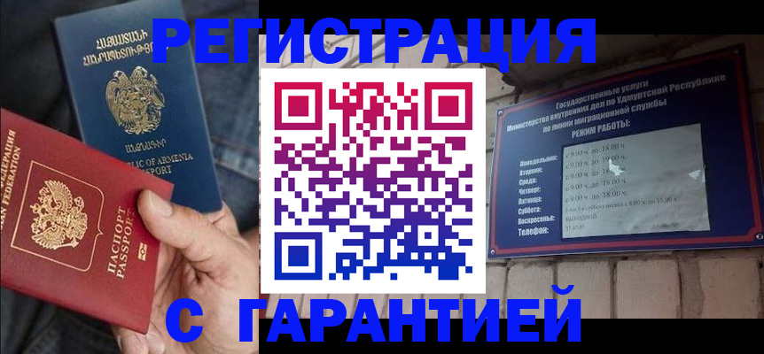 временная регистрация недорого в Заозёрске