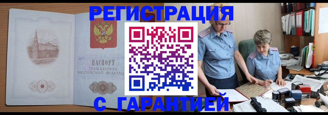 временная регистрация адрес в Заозёрске