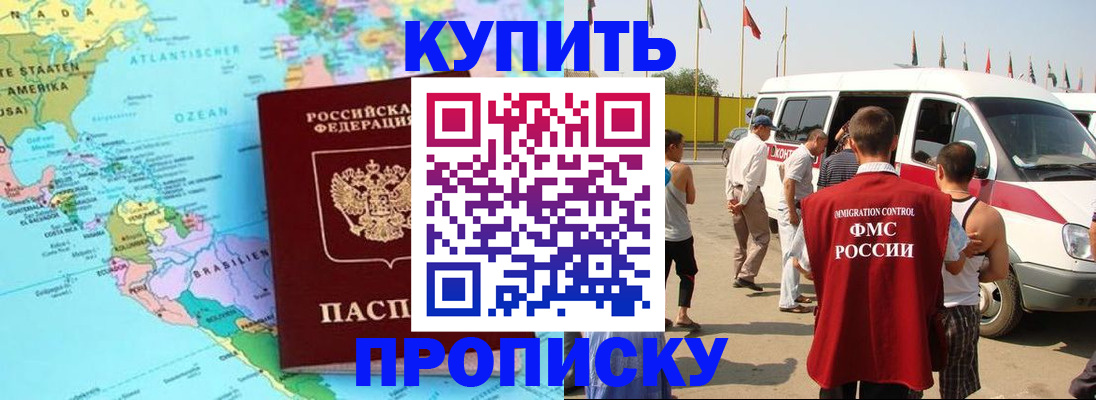 временная прописка в Заозёрске