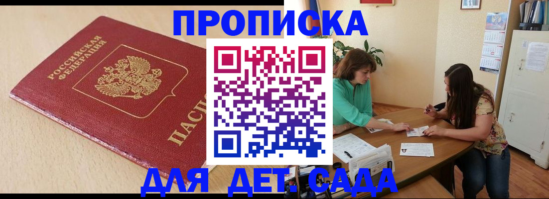 прописка в квартире в Заозёрске